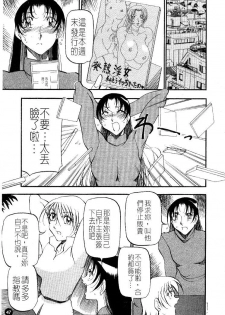 [Azuki Kurenai] Heart Maker | 愛情製片商 [Chinese] - page 49