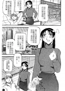 [Azuki Kurenai] Heart Maker | 愛情製片商 [Chinese] - page 7