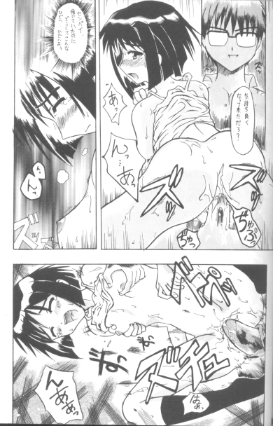 unknown story (Love Hina) page 4 full