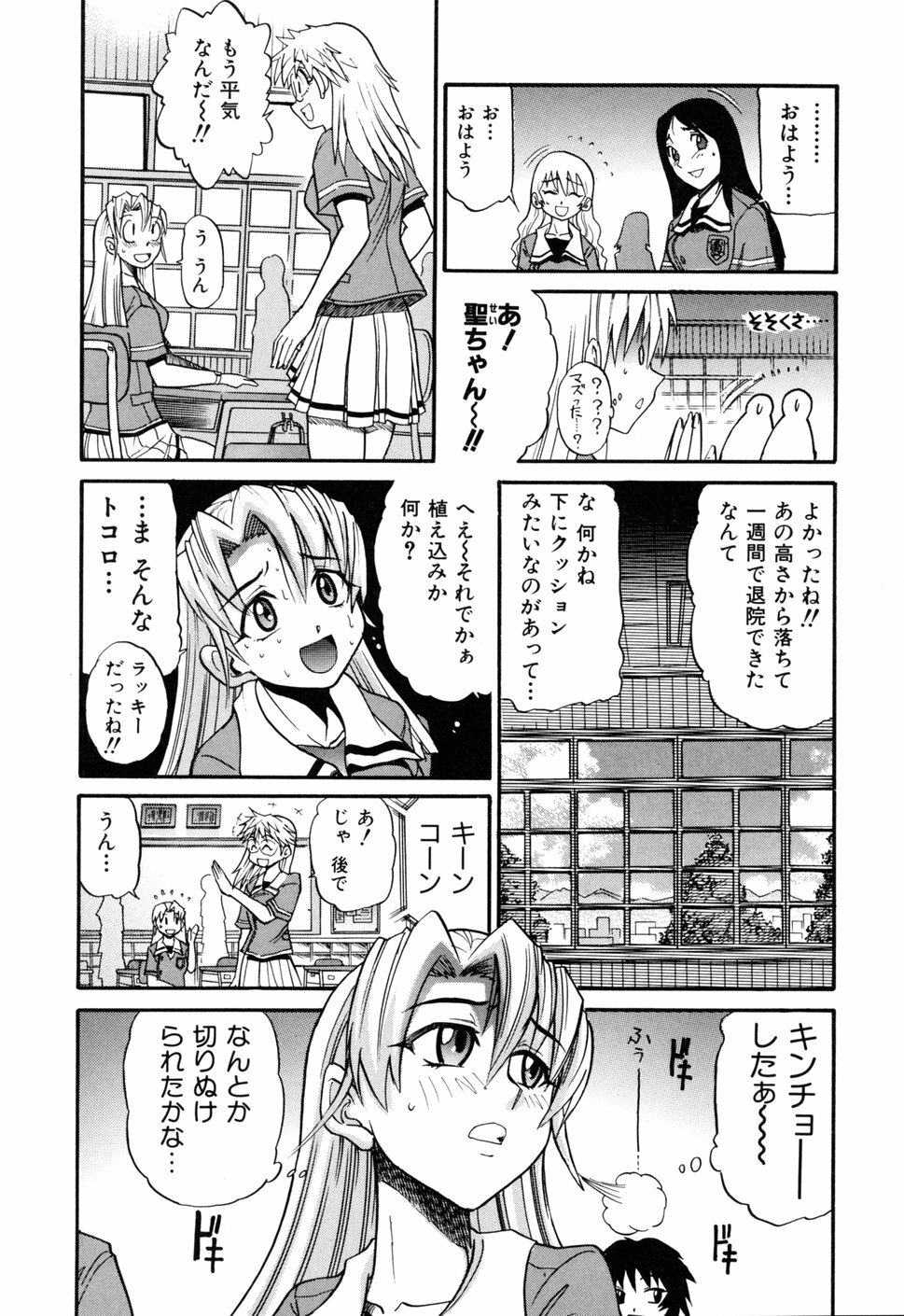 [DISTANCE] Ochiru Tenshi Vol. 1 page 10 full