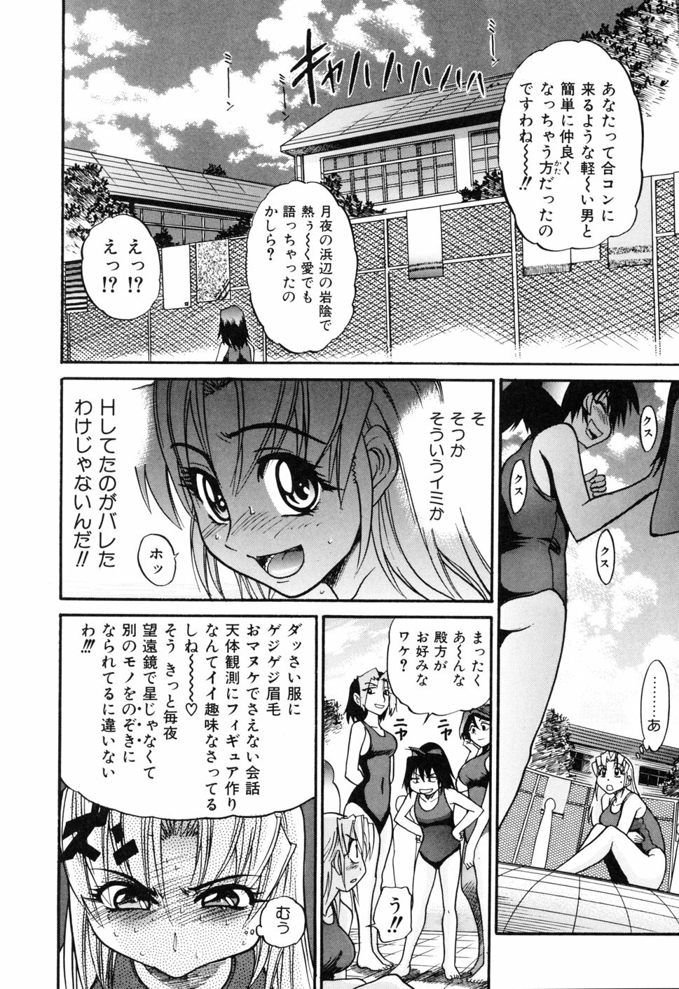 [DISTANCE] Ochiru Tenshi Vol. 1 page 114 full