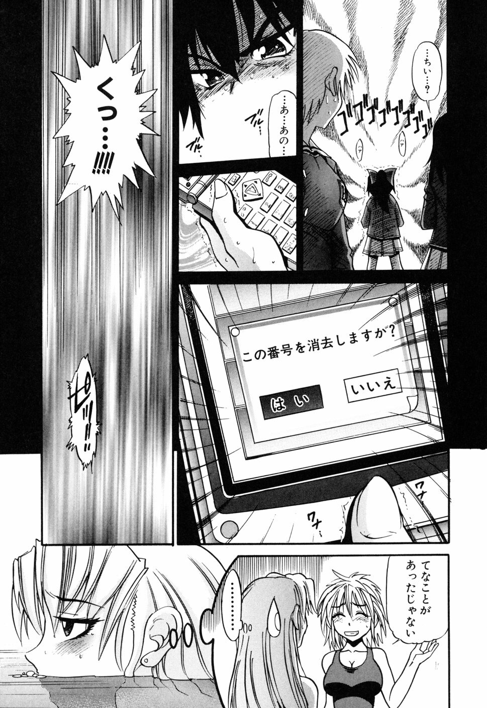 [DISTANCE] Ochiru Tenshi Vol. 1 page 119 full