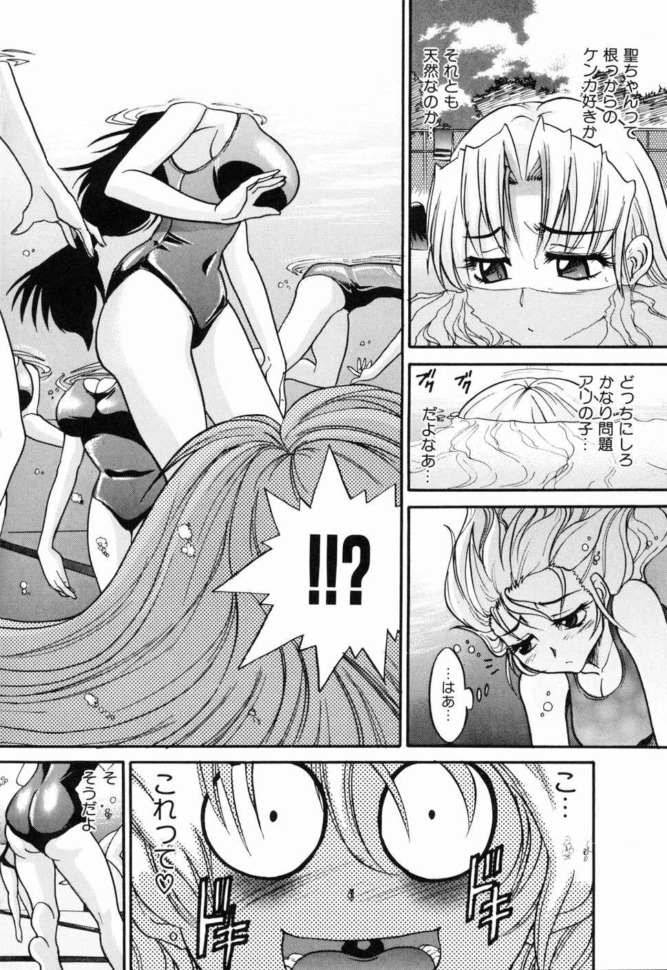 [DISTANCE] Ochiru Tenshi Vol. 1 page 120 full