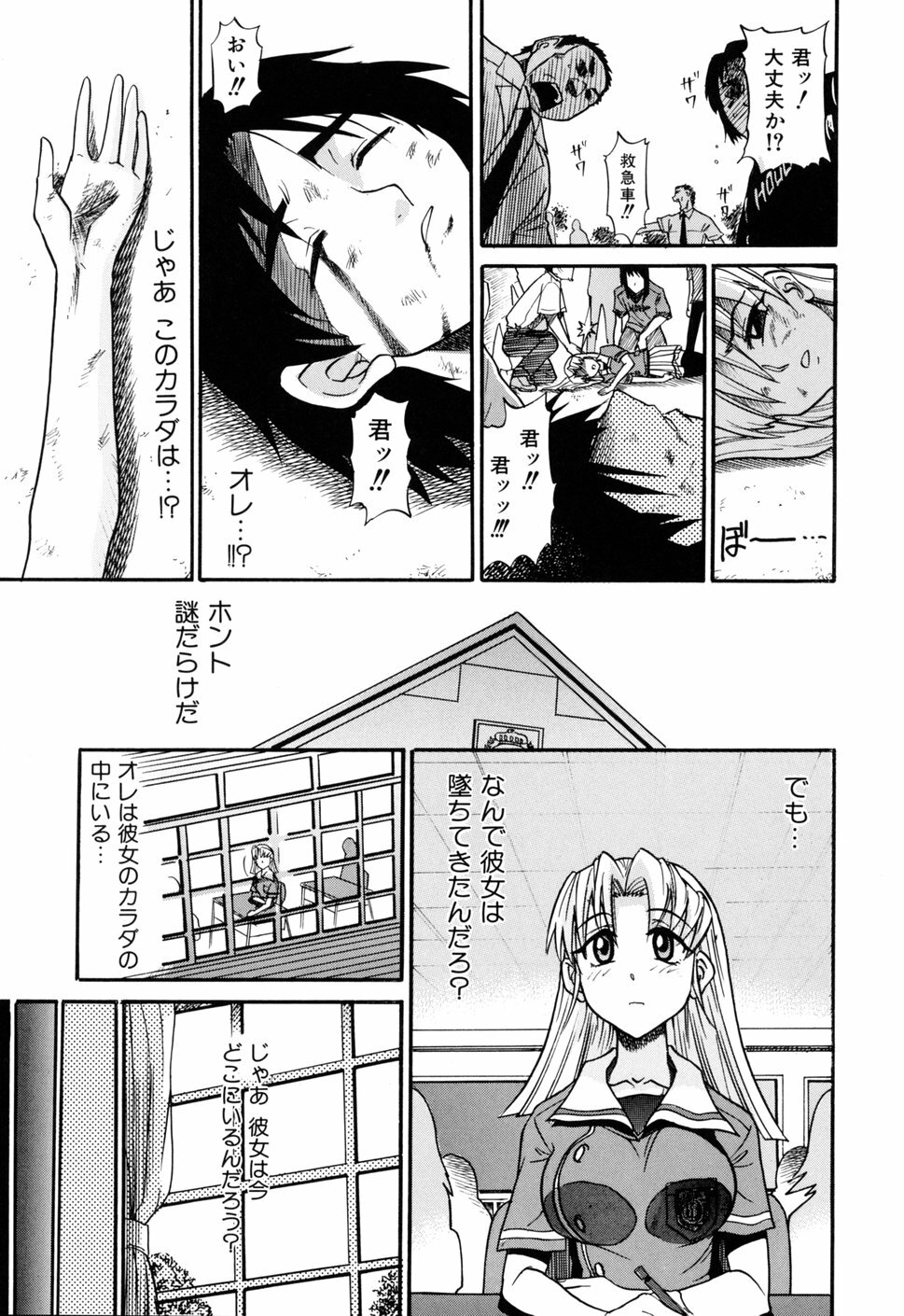 [DISTANCE] Ochiru Tenshi Vol. 1 page 13 full