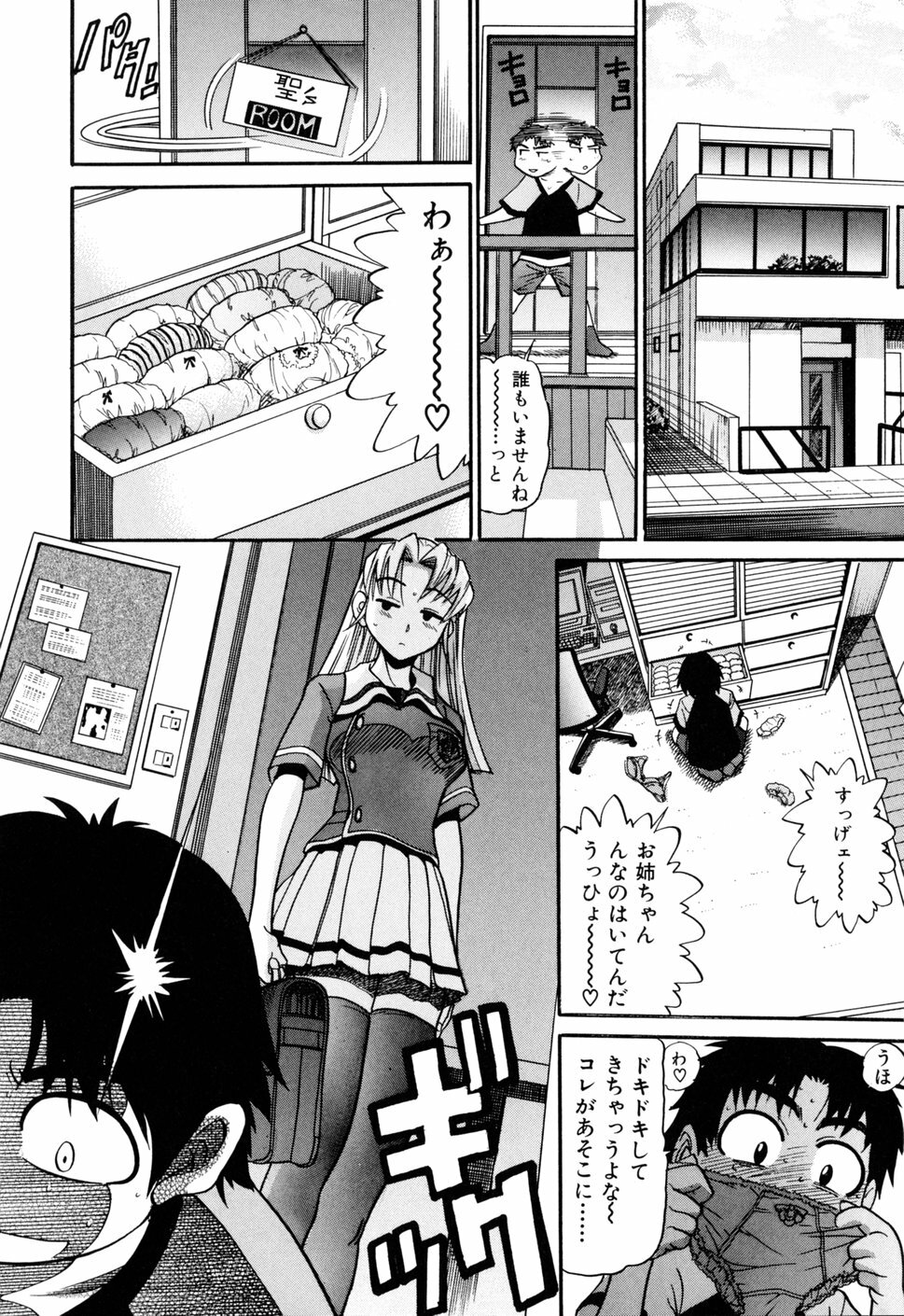 [DISTANCE] Ochiru Tenshi Vol. 1 page 14 full