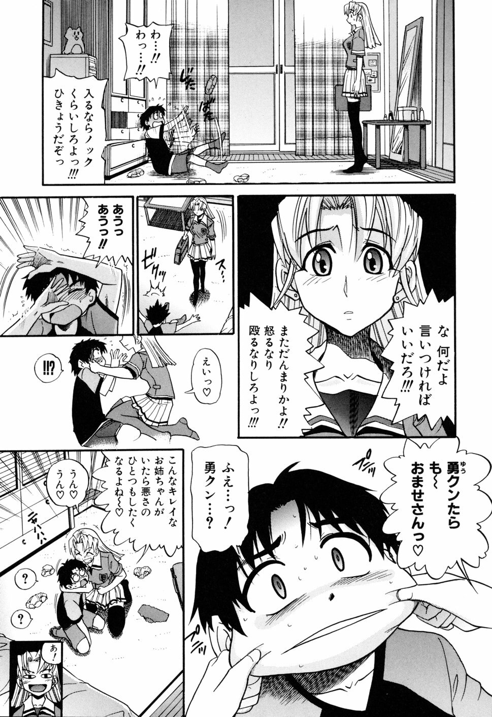 [DISTANCE] Ochiru Tenshi Vol. 1 page 15 full