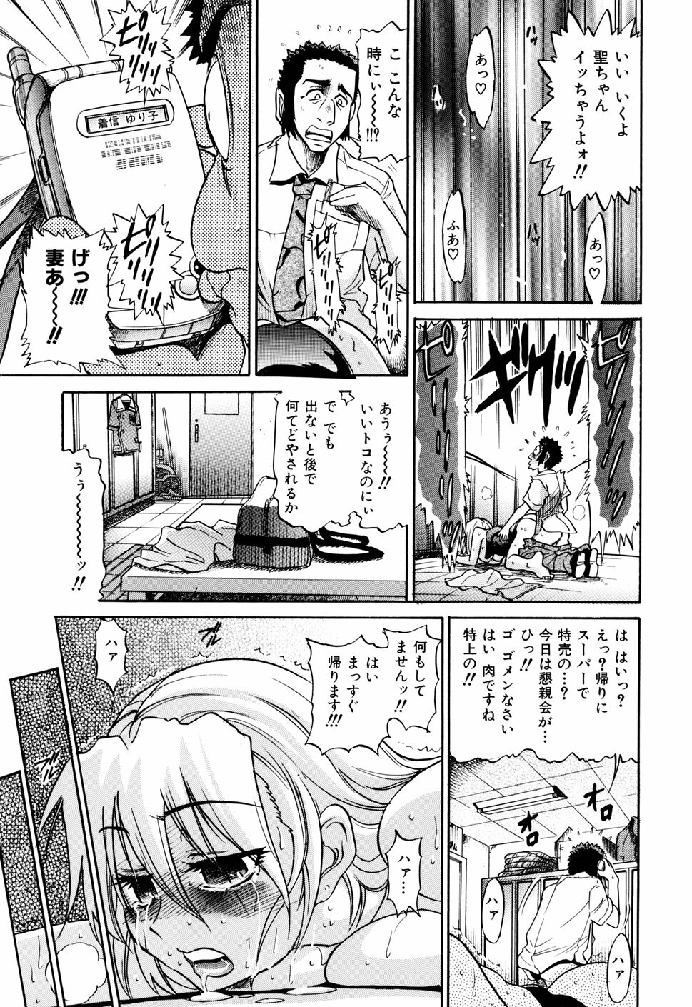 [DISTANCE] Ochiru Tenshi Vol. 1 page 157 full