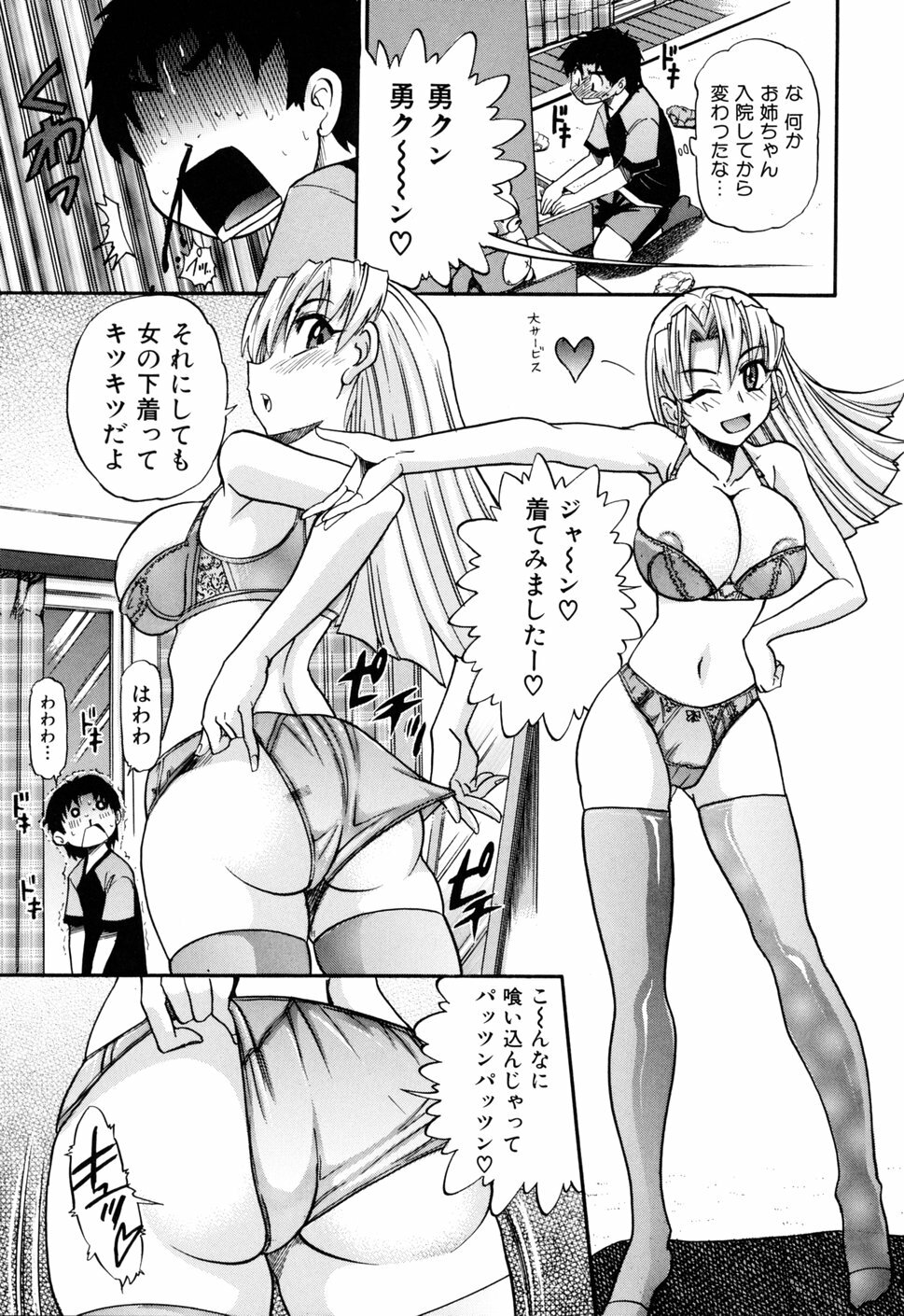[DISTANCE] Ochiru Tenshi Vol. 1 page 17 full