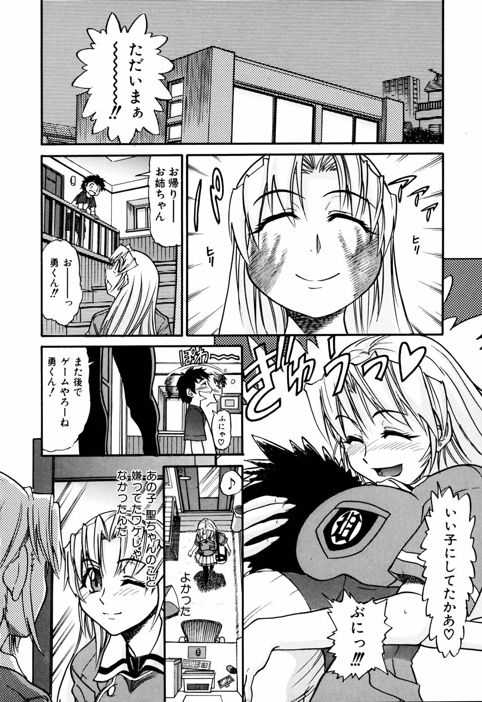 [DISTANCE] Ochiru Tenshi Vol. 1 page 176 full