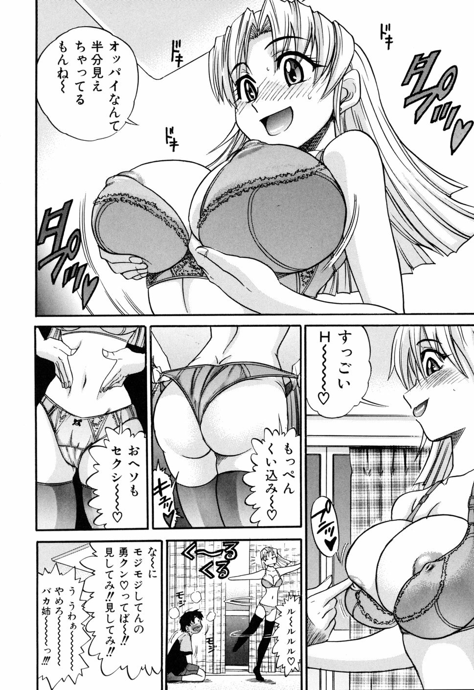 [DISTANCE] Ochiru Tenshi Vol. 1 page 18 full