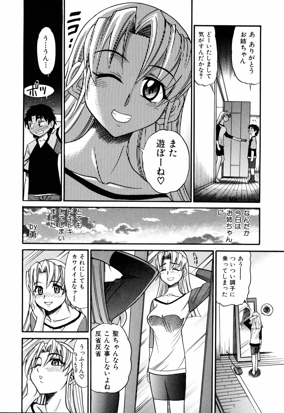 [DISTANCE] Ochiru Tenshi Vol. 1 page 19 full