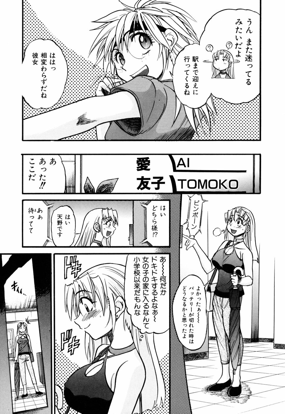 [DISTANCE] Ochiru Tenshi Vol. 1 page 193 full