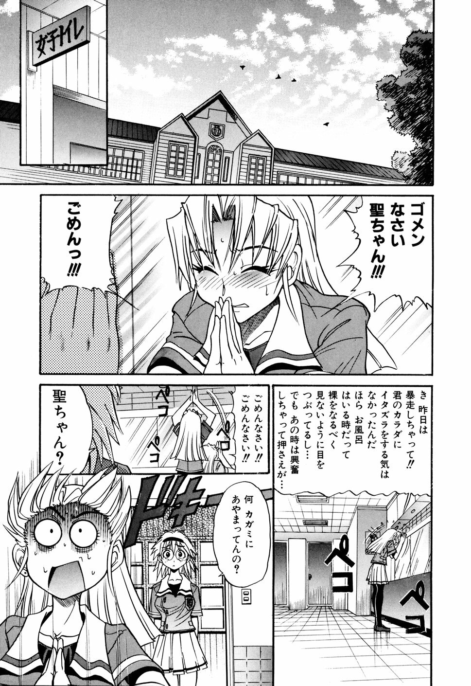[DISTANCE] Ochiru Tenshi Vol. 1 page 39 full