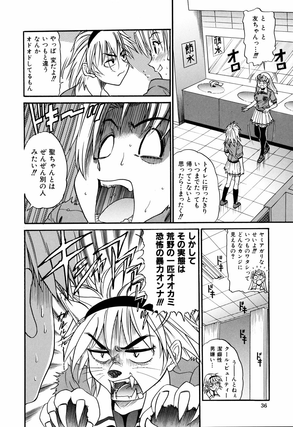 [DISTANCE] Ochiru Tenshi Vol. 1 page 40 full