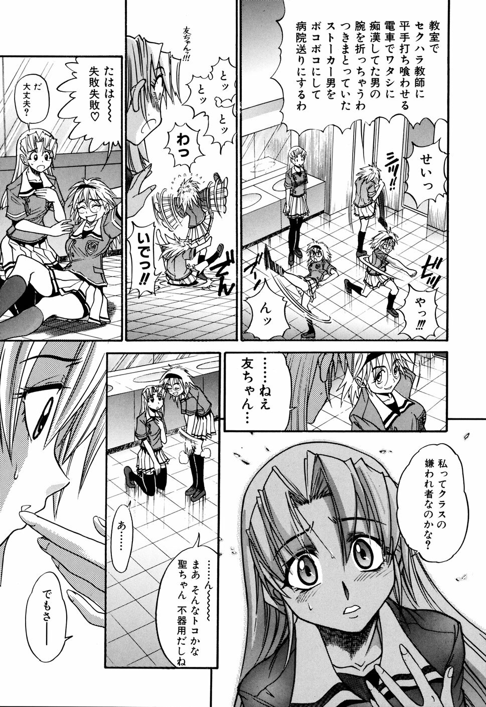 [DISTANCE] Ochiru Tenshi Vol. 1 page 41 full