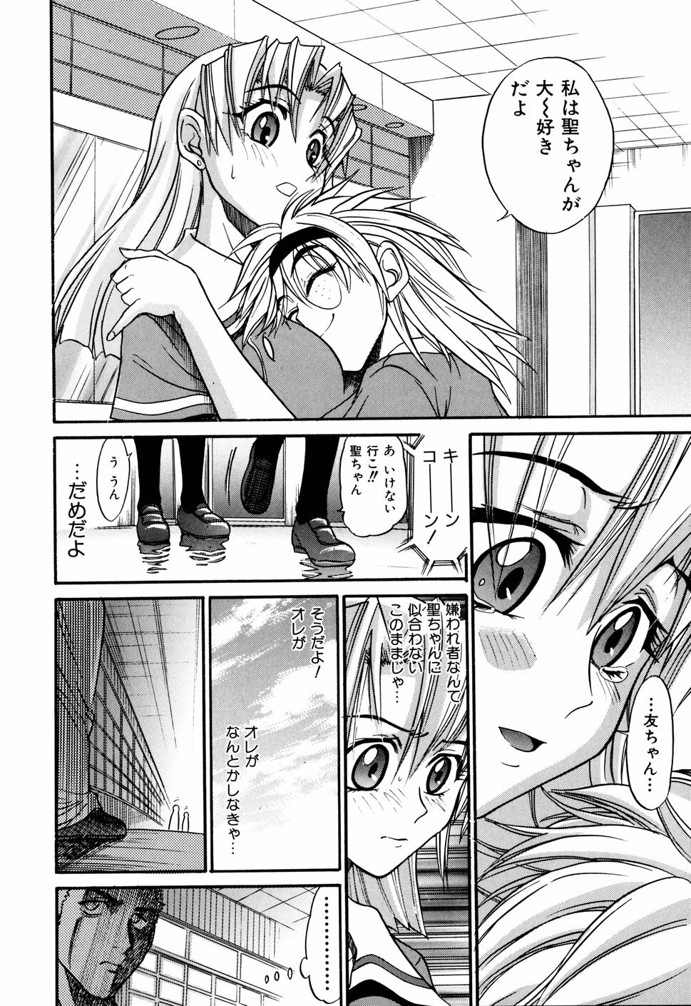 [DISTANCE] Ochiru Tenshi Vol. 1 page 42 full