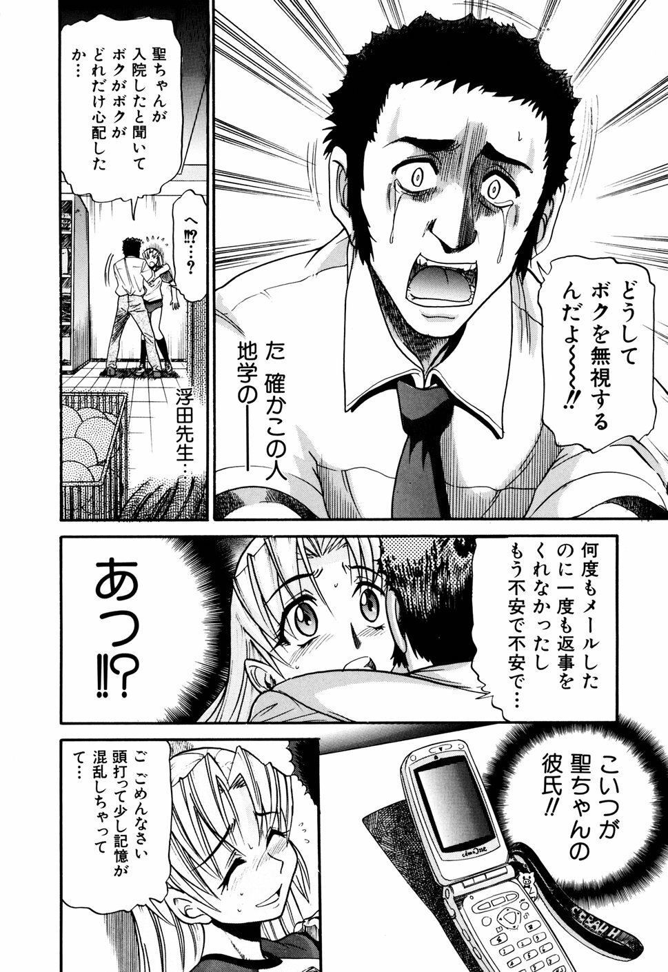 [DISTANCE] Ochiru Tenshi Vol. 1 page 46 full