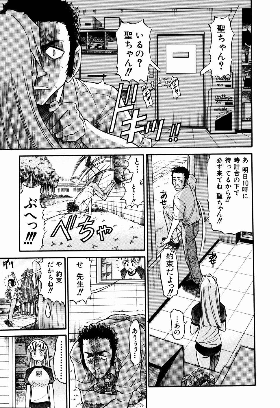 [DISTANCE] Ochiru Tenshi Vol. 1 page 47 full