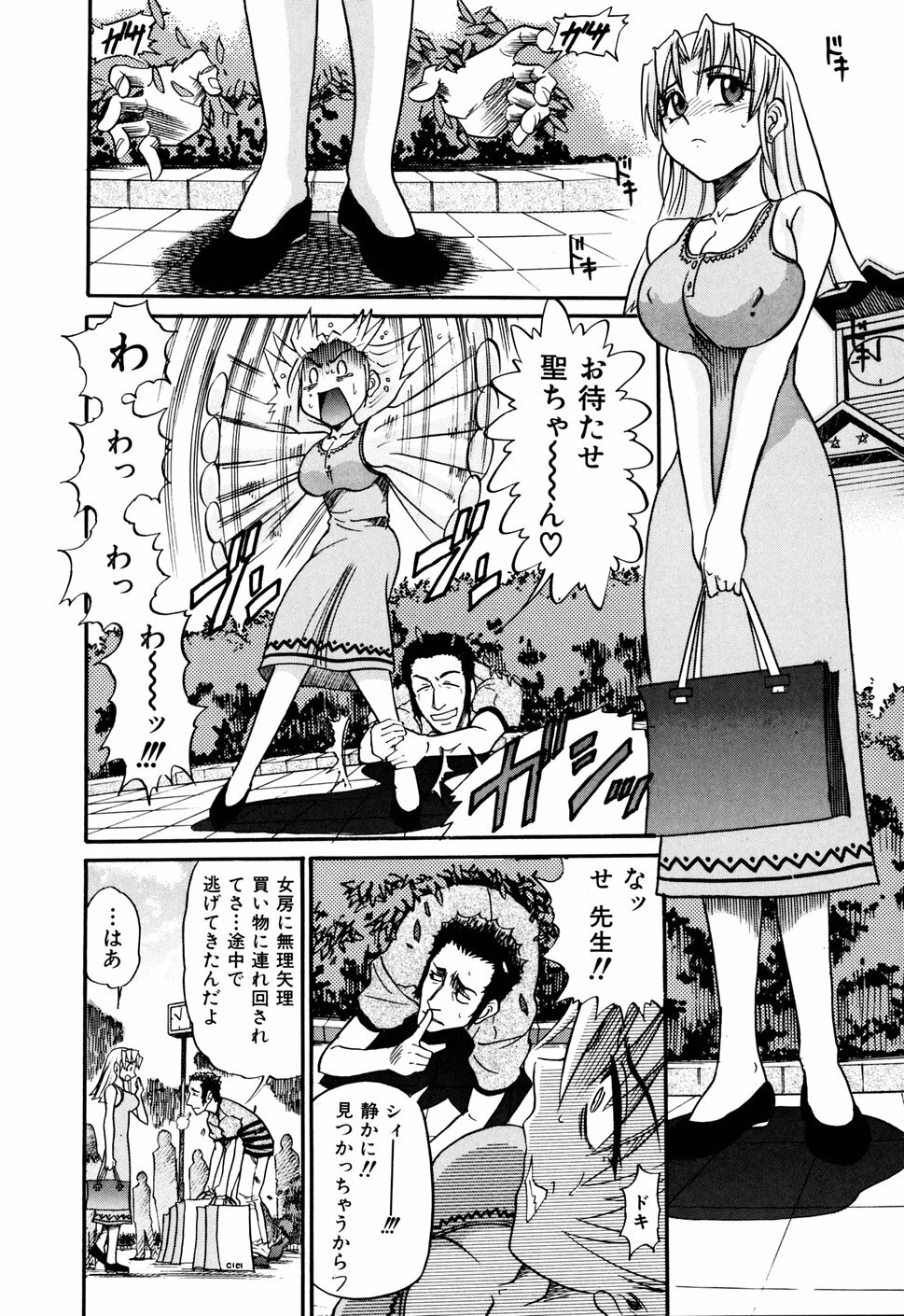 [DISTANCE] Ochiru Tenshi Vol. 1 page 50 full
