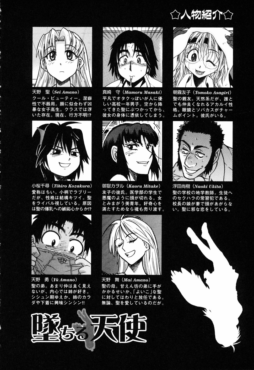 [DISTANCE] Ochiru Tenshi Vol. 1 page 6 full