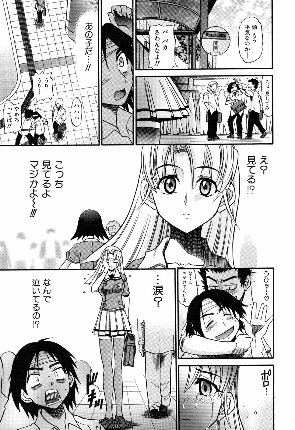 [DISTANCE] Ochiru Tenshi Vol. 1 page 7 full