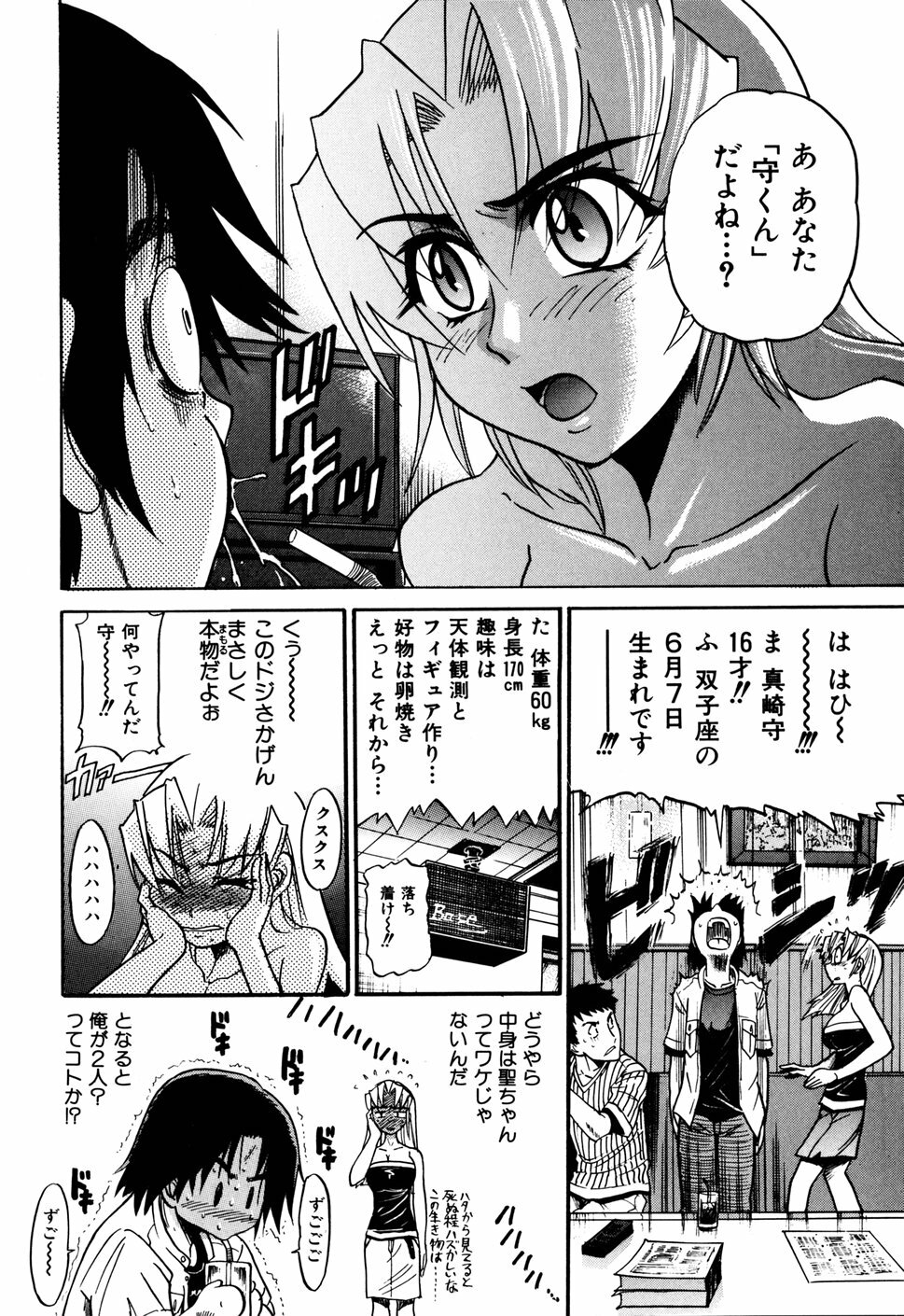 [DISTANCE] Ochiru Tenshi Vol. 1 page 74 full