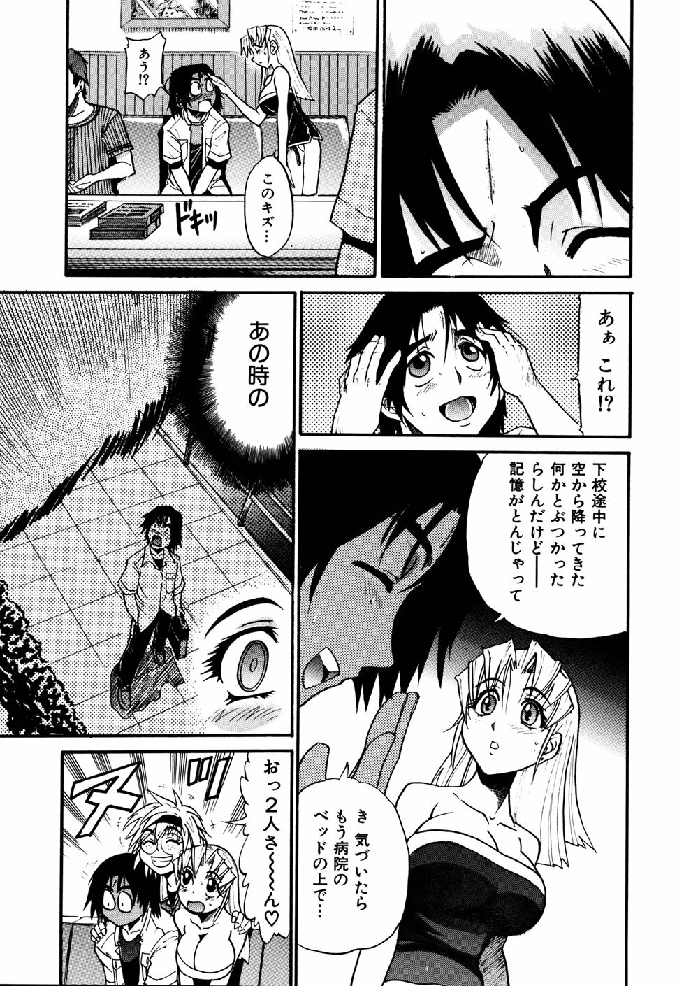 [DISTANCE] Ochiru Tenshi Vol. 1 page 75 full