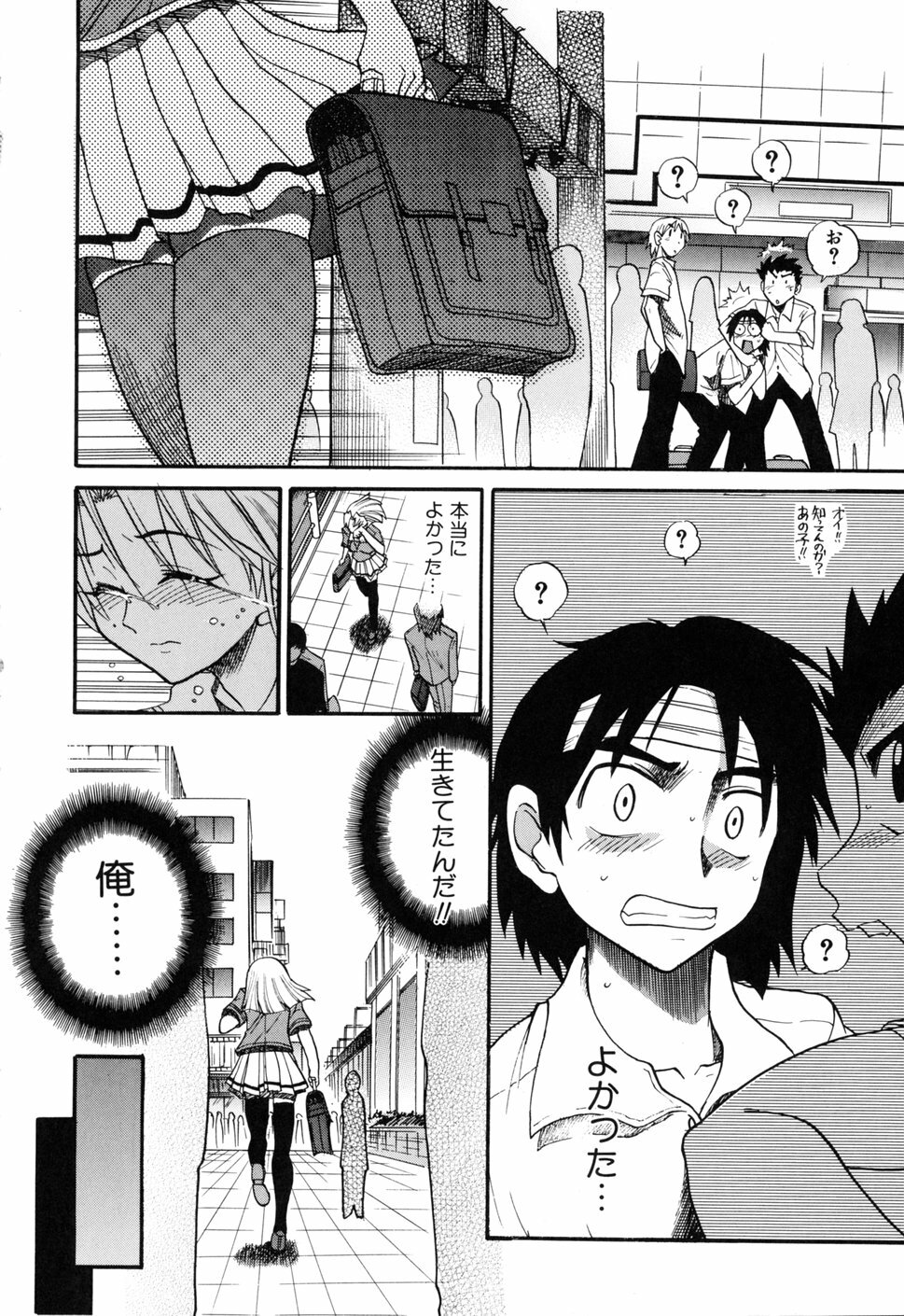 [DISTANCE] Ochiru Tenshi Vol. 1 page 8 full