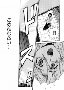 [DISTANCE] Ochiru Tenshi Vol. 1 - page 12