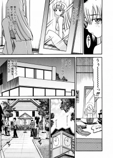 [DISTANCE] Ochiru Tenshi Vol. 1 - page 49