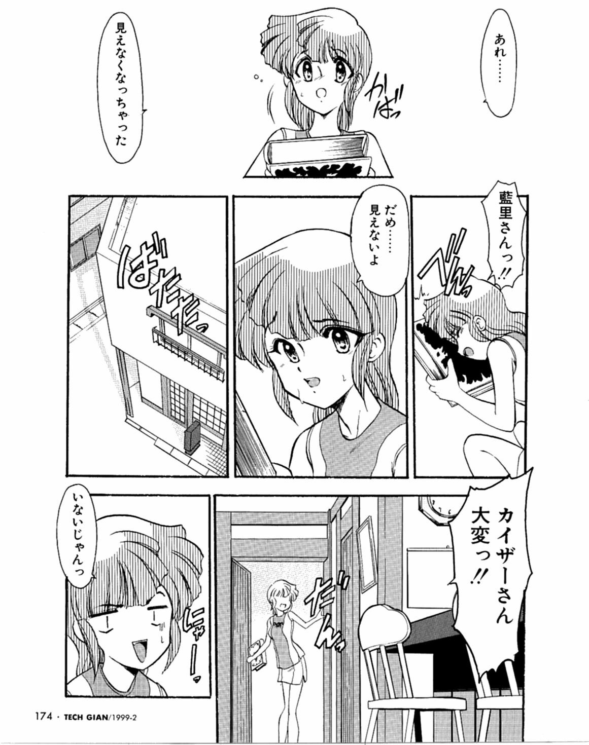 [Kaza Suzu] Radical Magic page 103 full