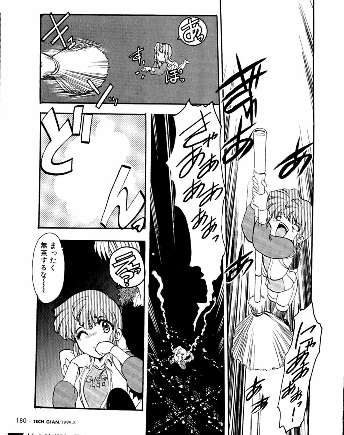 [Kaza Suzu] Radical Magic page 113 full