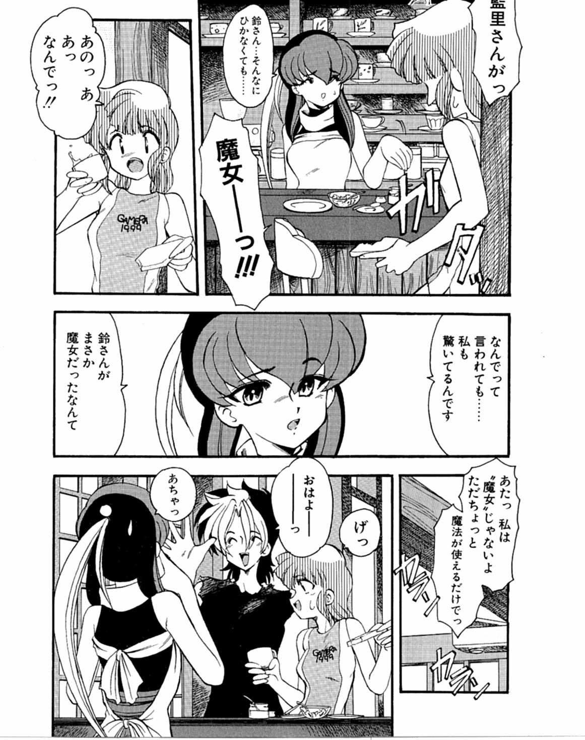 [Kaza Suzu] Radical Magic page 71 full