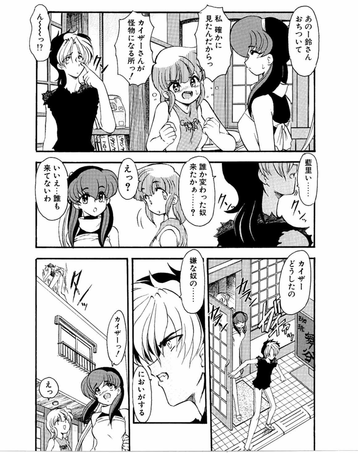[Kaza Suzu] Radical Magic page 73 full