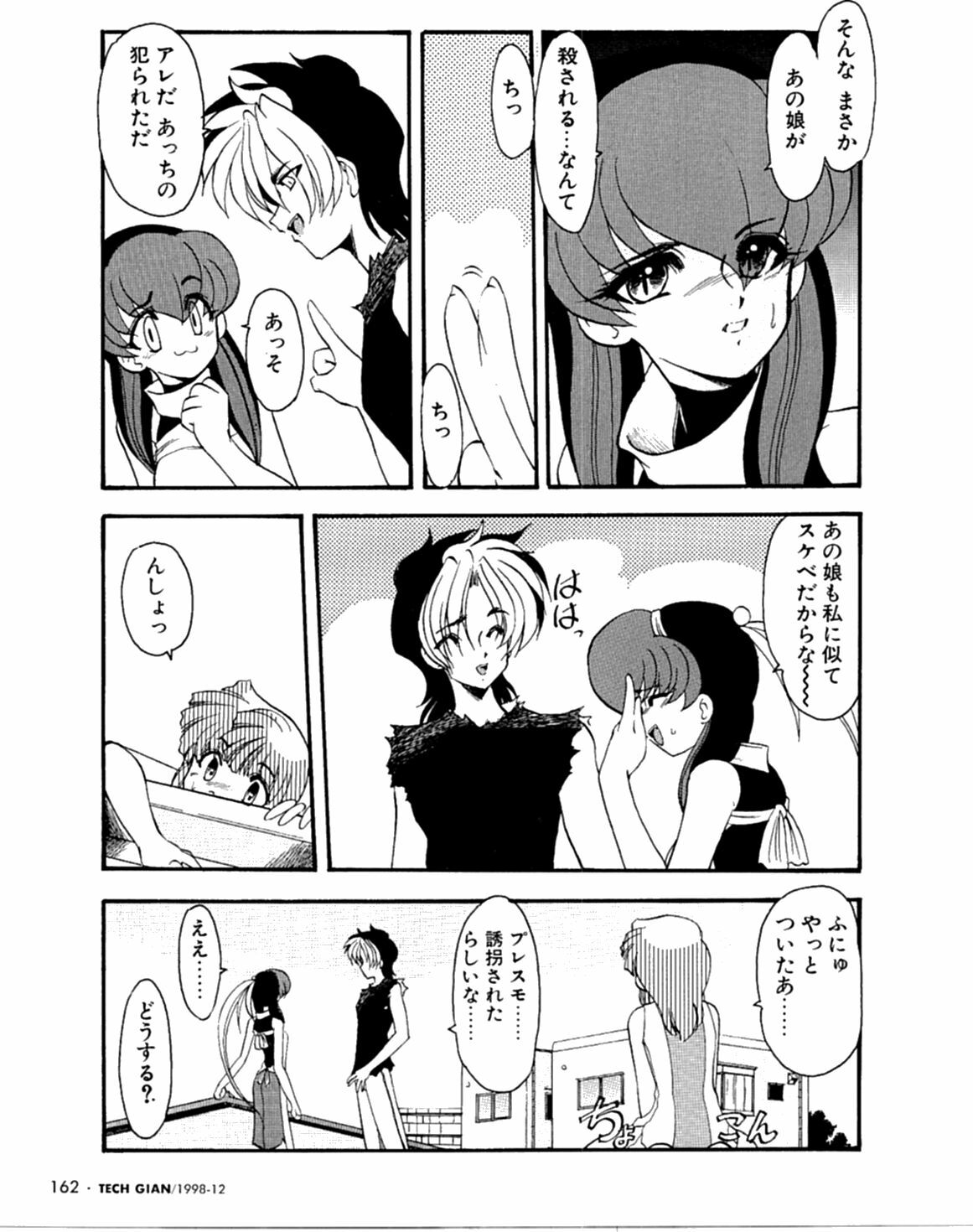 [Kaza Suzu] Radical Magic page 75 full