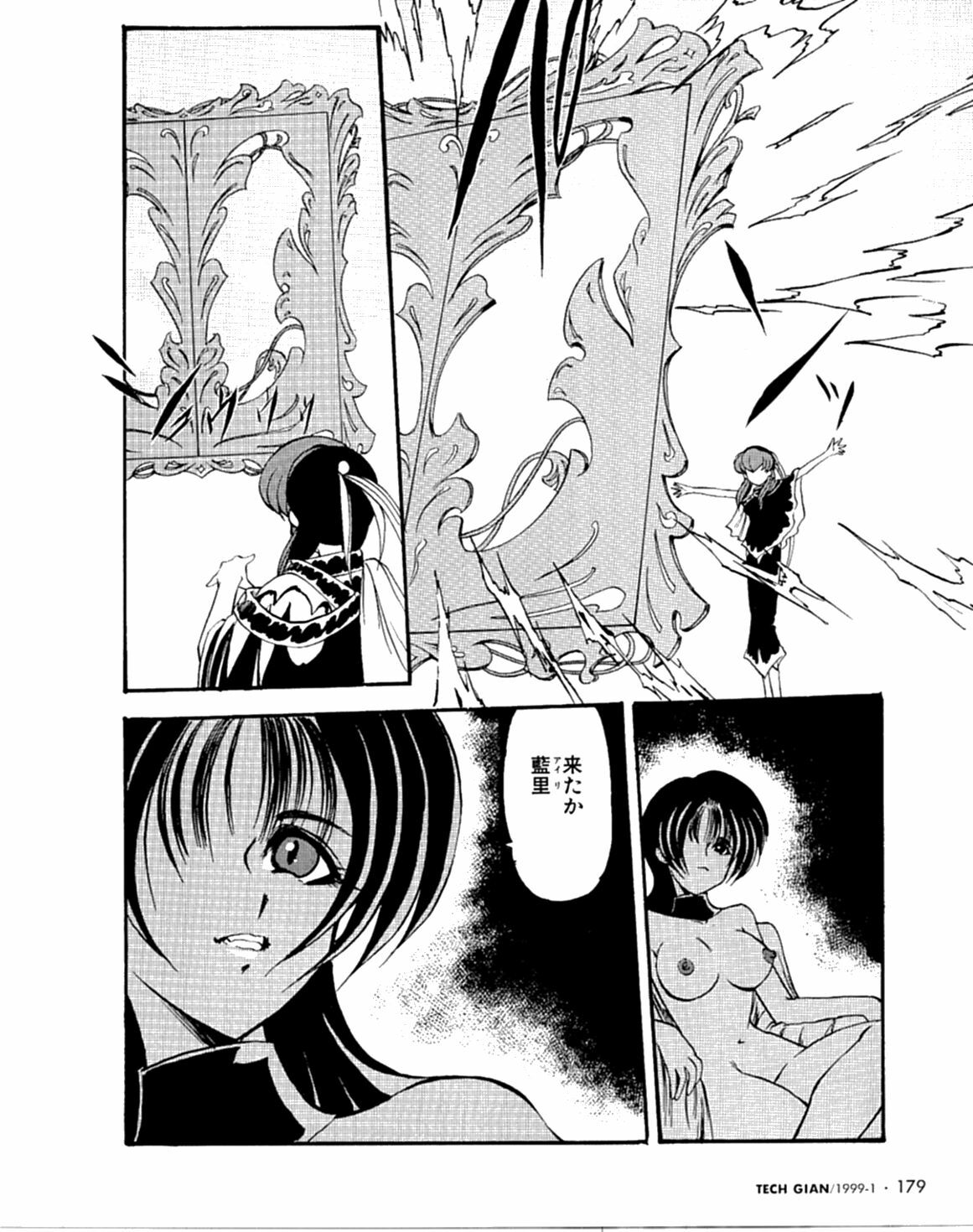[Kaza Suzu] Radical Magic page 82 full