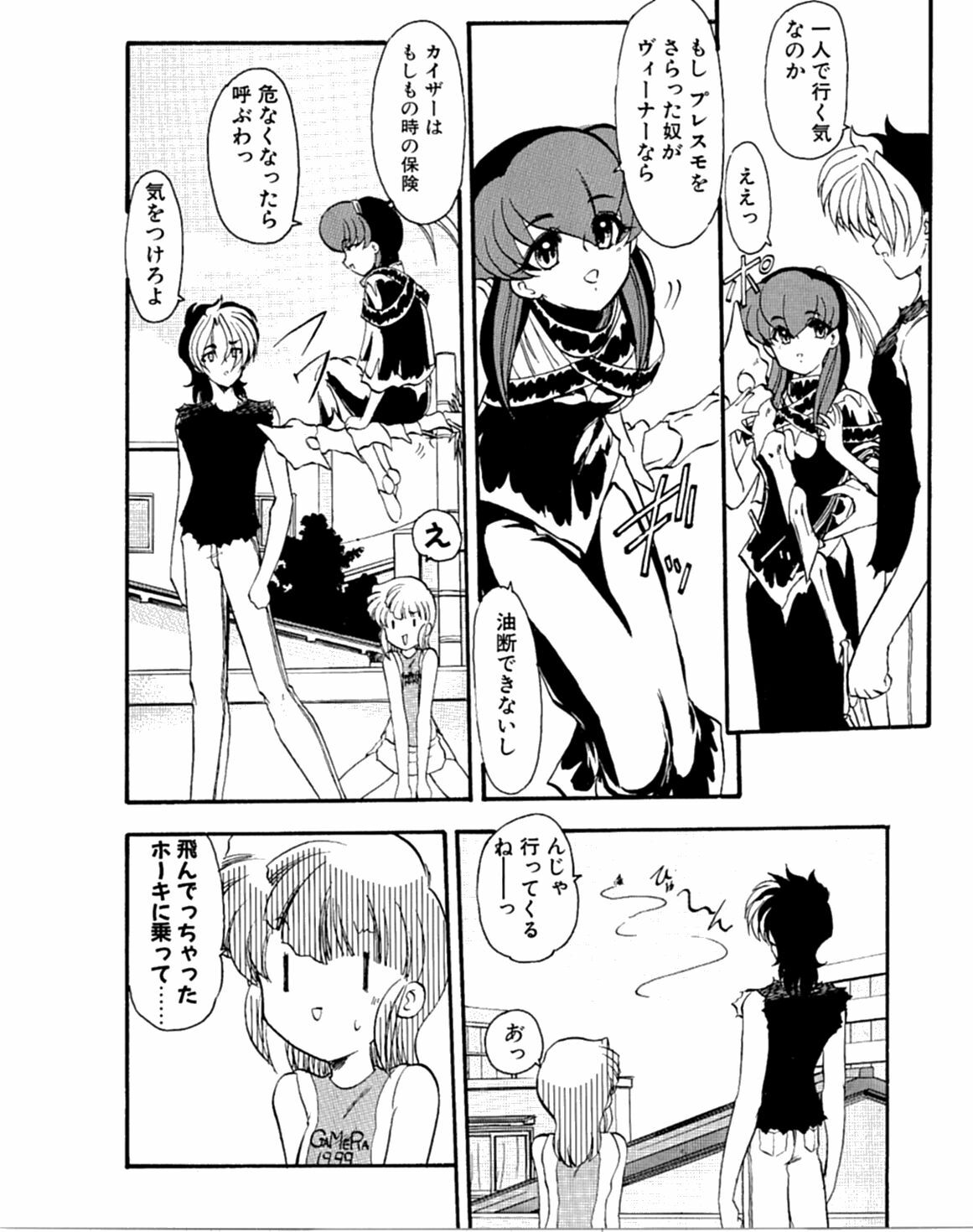 [Kaza Suzu] Radical Magic page 84 full