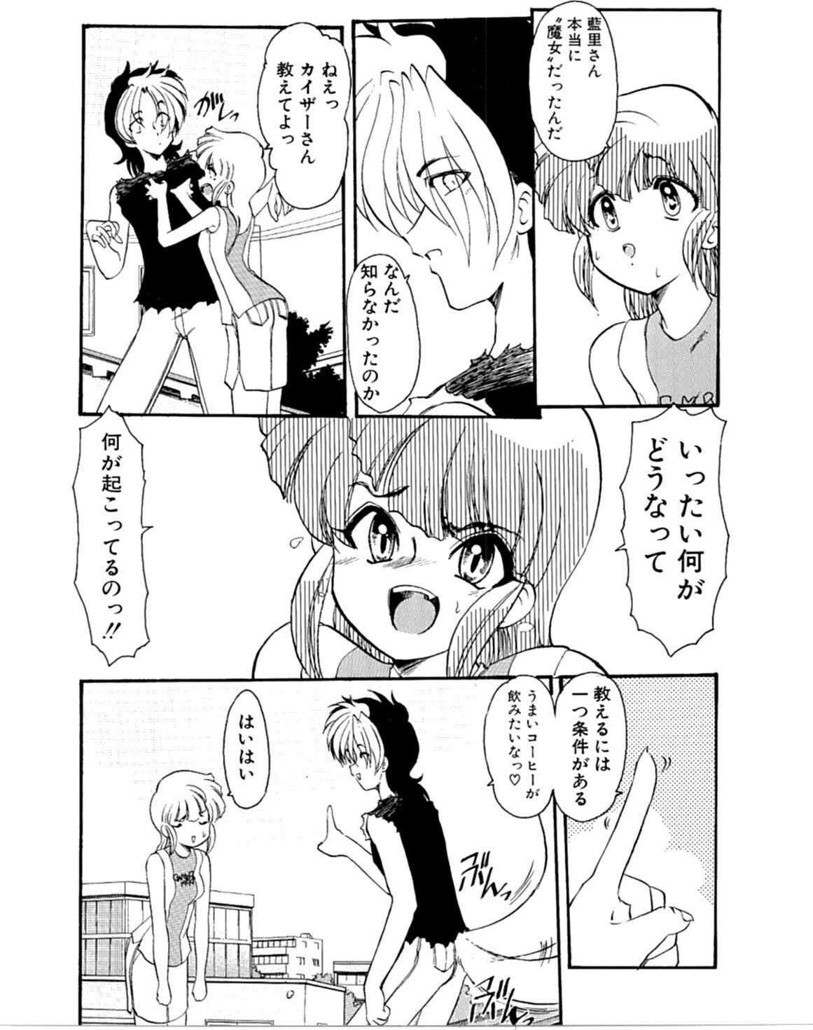 [Kaza Suzu] Radical Magic page 85 full