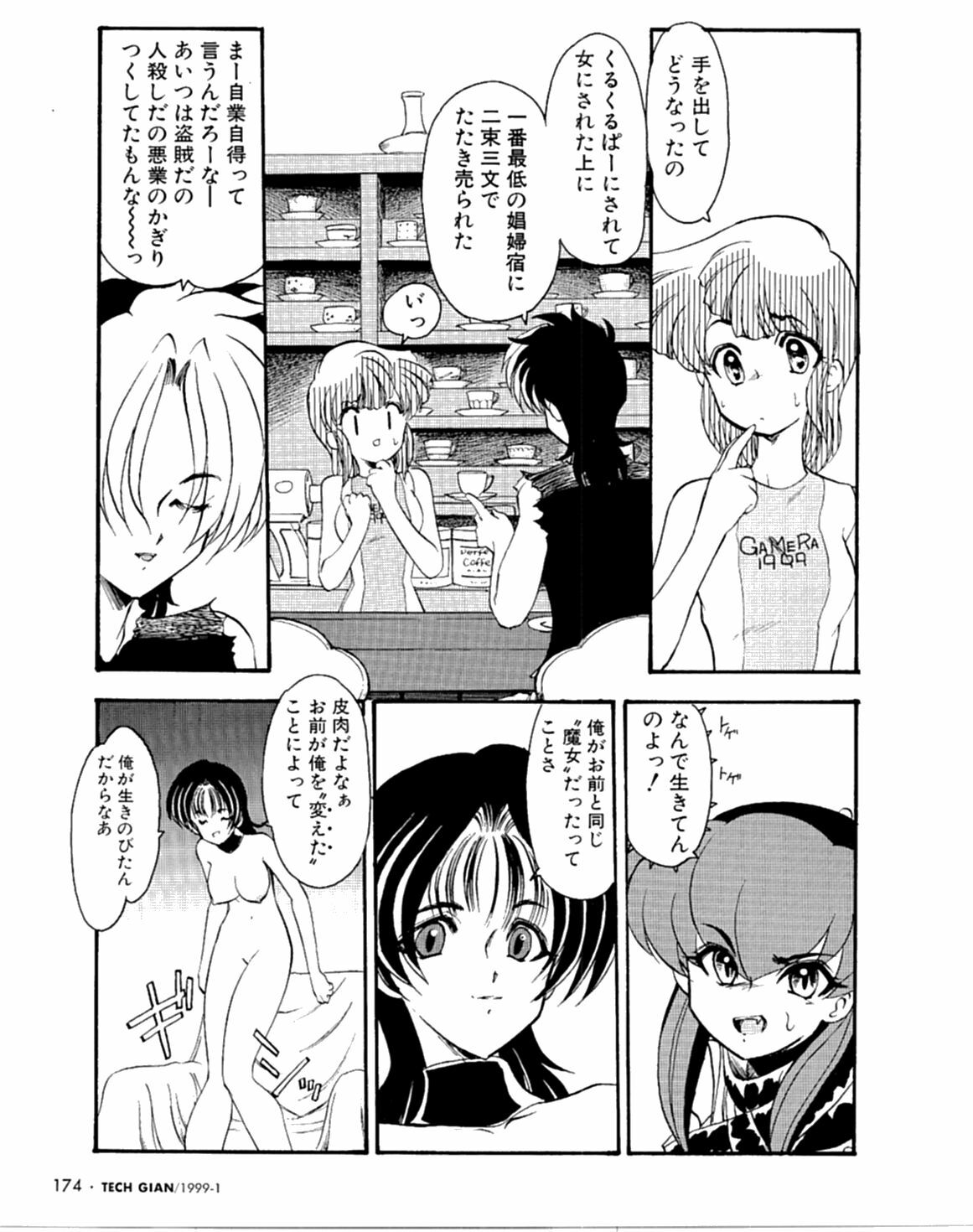 [Kaza Suzu] Radical Magic page 87 full