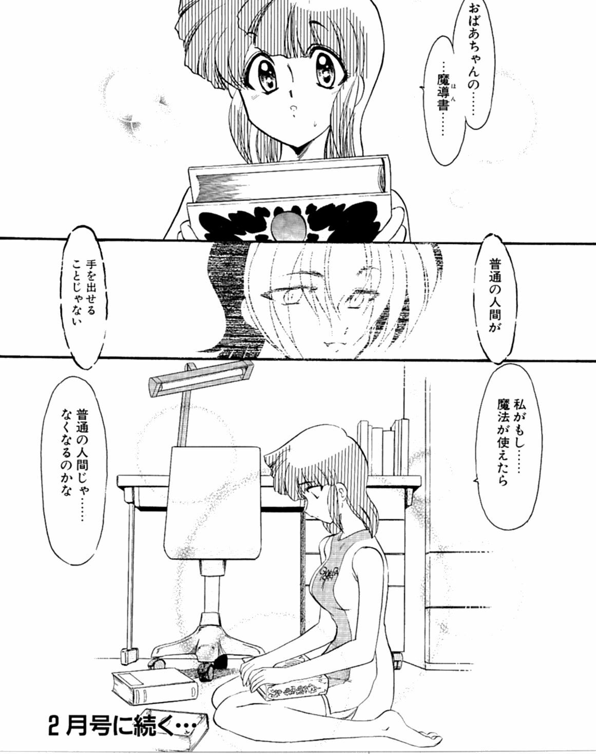 [Kaza Suzu] Radical Magic page 96 full