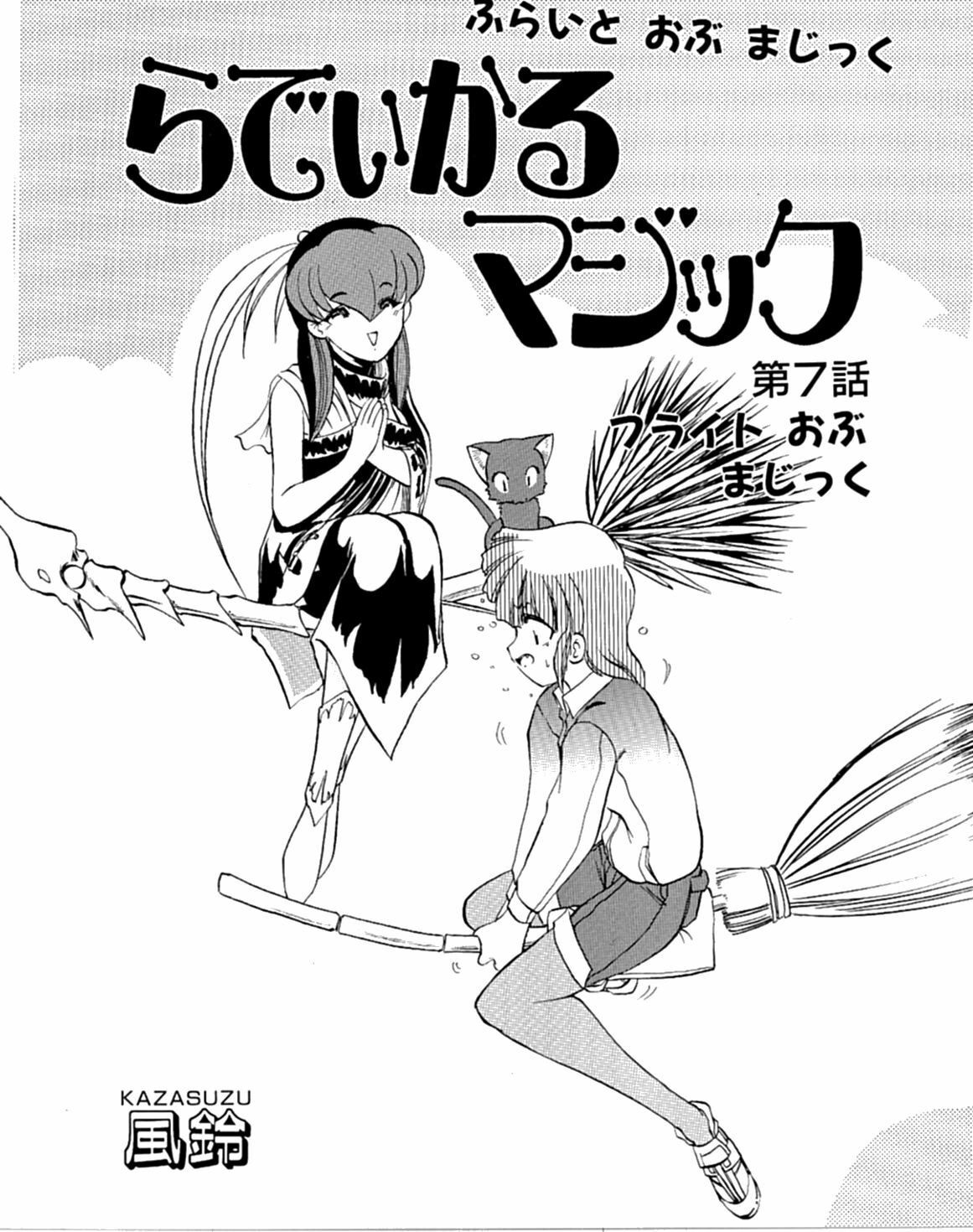 [Kaza Suzu] Radical Magic page 97 full