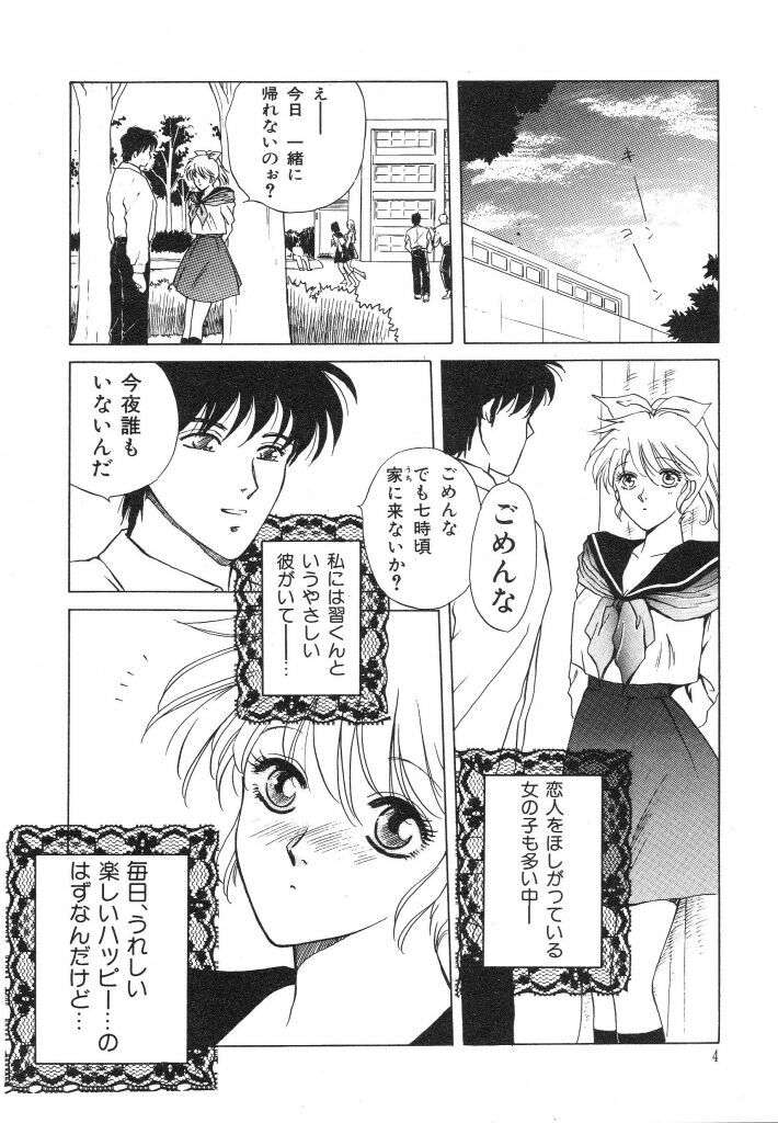 [Arou Rei] Dokidoki Sasete page 6 full