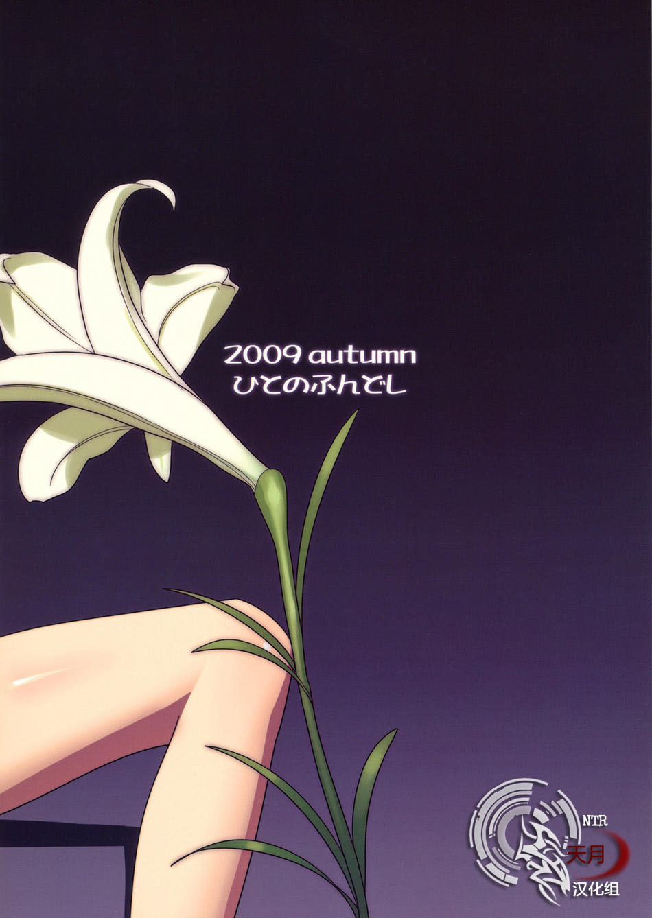 [Hito no Fundoshi (Yukiyoshi Mamizu)] Admired beautiful flower. 2 ~Sleeping Princess~ (Princess Lover!) [Chinese] [天月NTR汉化组] page 26 full