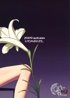 [Hito no Fundoshi (Yukiyoshi Mamizu)] Admired beautiful flower. 2 ~Sleeping Princess~ (Princess Lover!) [Chinese] [天月NTR汉化组] - page 26