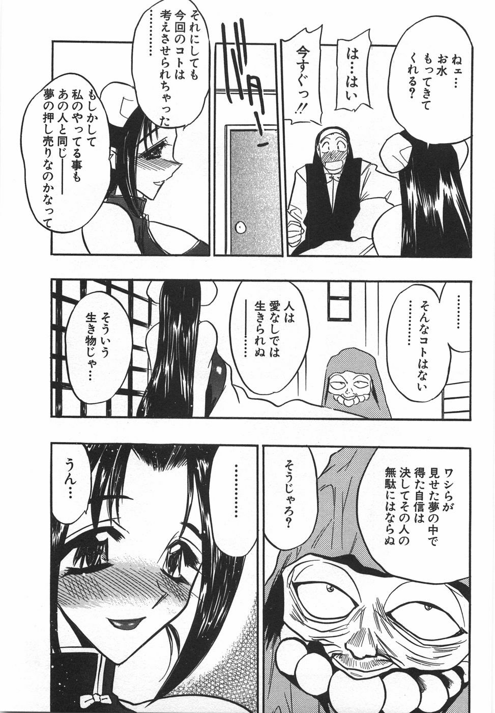 [Aura Seiji] Momoiro Cocktail page 129 full