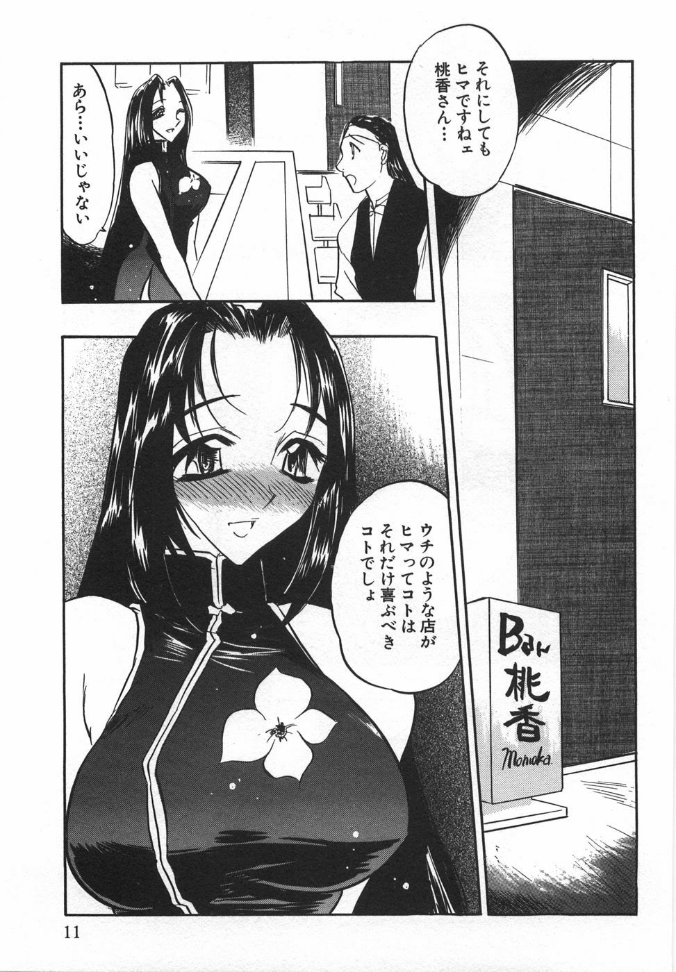 [Aura Seiji] Momoiro Cocktail page 13 full