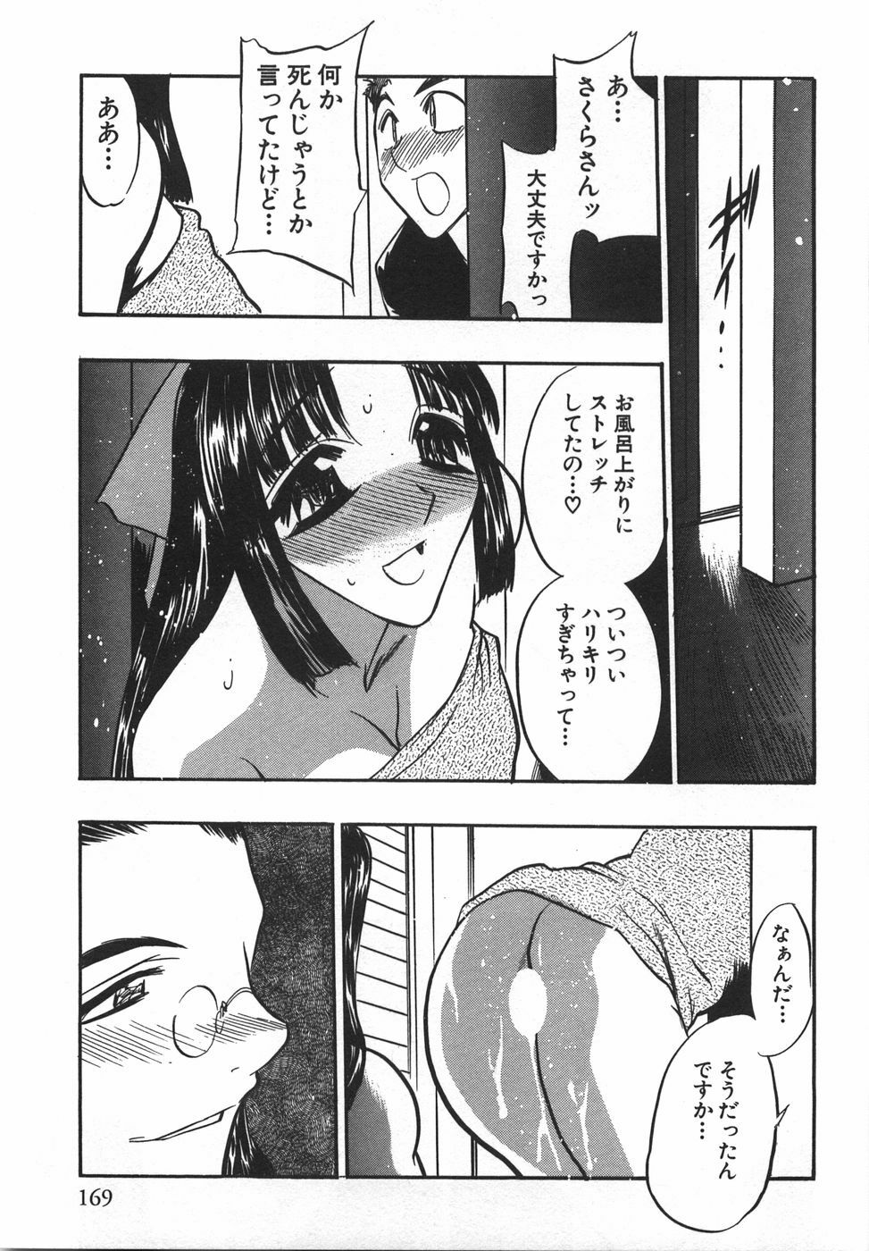 [Aura Seiji] Momoiro Cocktail page 171 full