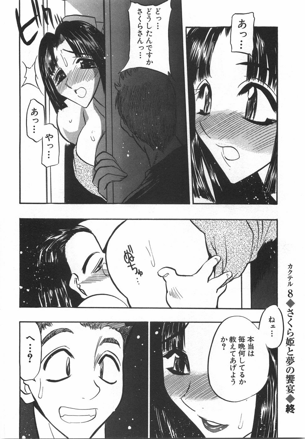 [Aura Seiji] Momoiro Cocktail page 172 full