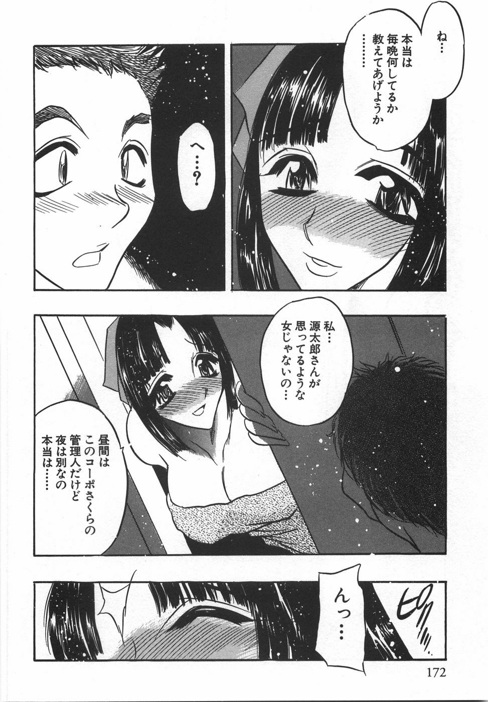 [Aura Seiji] Momoiro Cocktail page 174 full