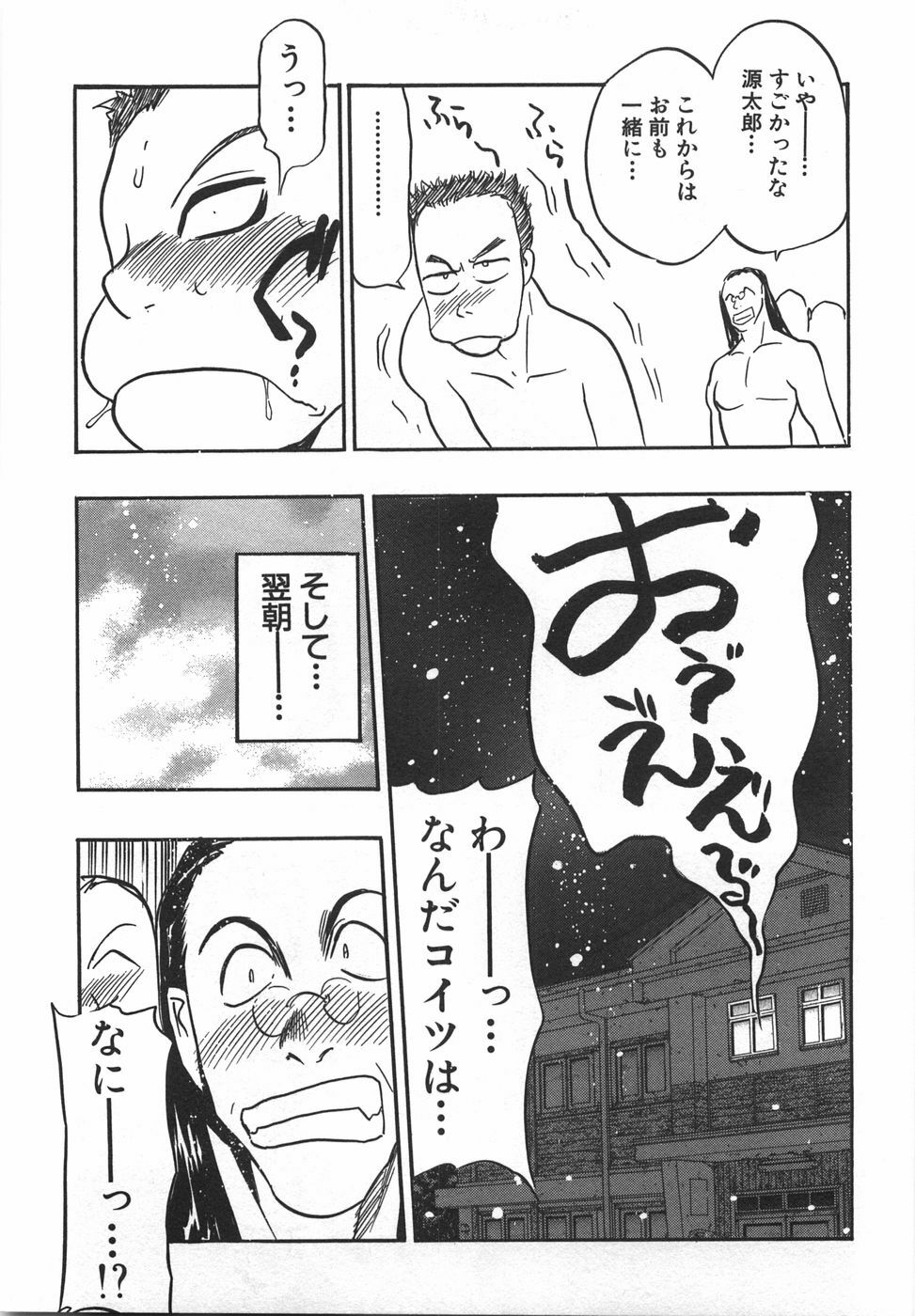 [Aura Seiji] Momoiro Cocktail page 189 full